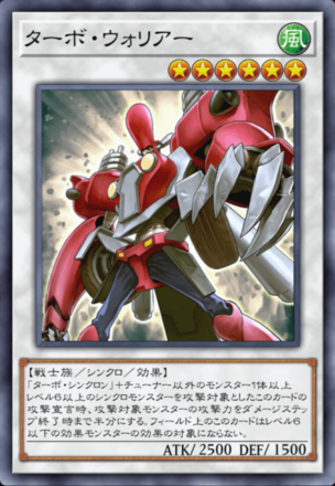 ターボ・ウォリアー画像