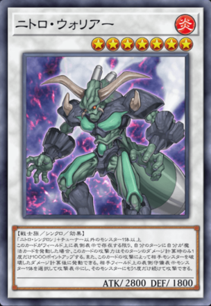 ニトロ・ウォリアー画像