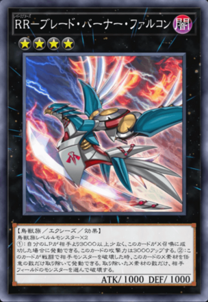 RR－ブレード・バーナー・ファルコンの画像