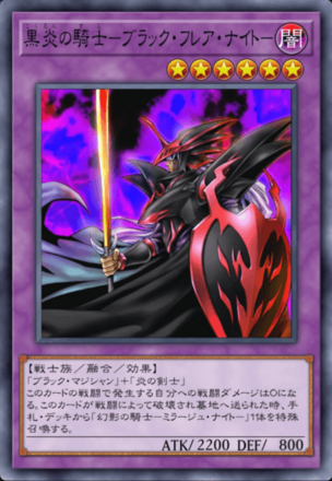 黒炎の騎士－ブラック・フレア・ナイト－の画像
