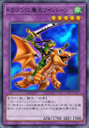 ドラゴンに乗るワイバーンの画像