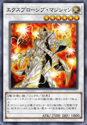 エクスプローシブ・マジシャンの画像