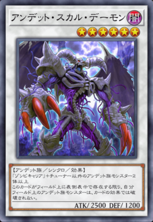 アンデット・スカル・デーモンの画像