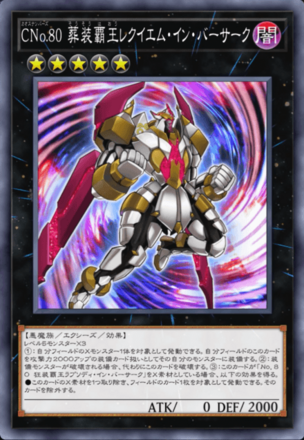 CNo.80 葬装覇王レクイエム・イン・バーサークの画像