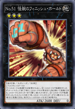 No.51 怪腕のフィニッシュ・ホールドの画像