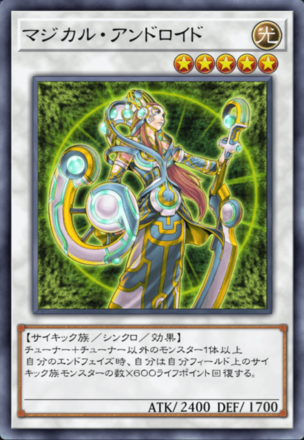 マジカル・アンドロイドの画像
