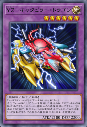 YZ－キャタピラー・ドラゴンの画像