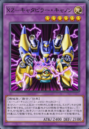 XZ－キャタピラー・キャノンの画像