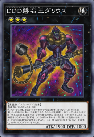 DDD磐石王ダリウスの画像