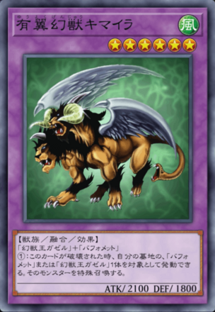 有翼幻獣キマイラ画像