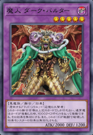 魔人 ダーク・バルターの画像