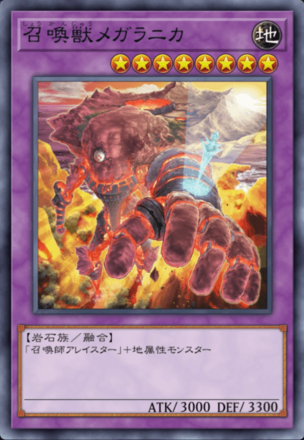 召喚獣メガラニカ画像