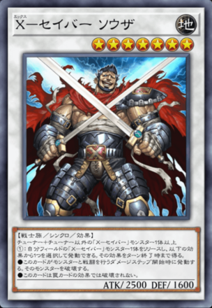 X－セイバー ソウザの画像