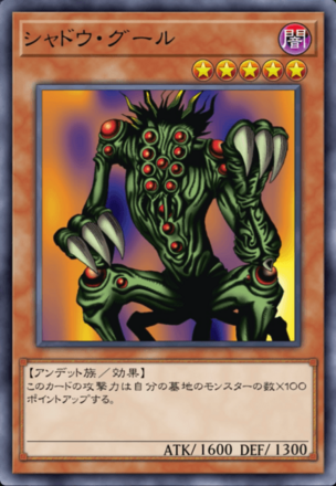 シャドウ・グールの画像