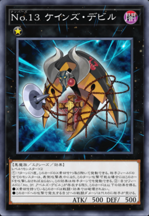 No.13 ケインズ・デビルの画像