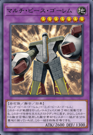 マルチ・ピース・ゴーレムの画像