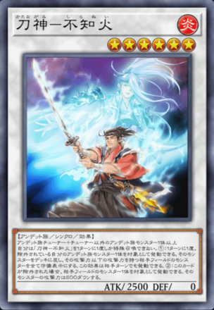 刀神－不知火の画像