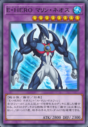 E・HERO マリン・ネオスの画像