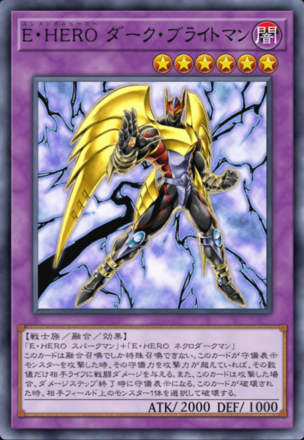 E・HERO ダーク・ブライトマンの画像