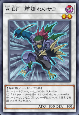 A BF－雨隠れのサヨの画像