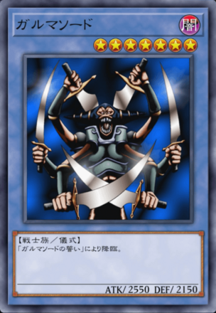 ガルマソードの画像