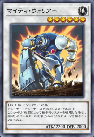 マイティ・ウォリアーの画像