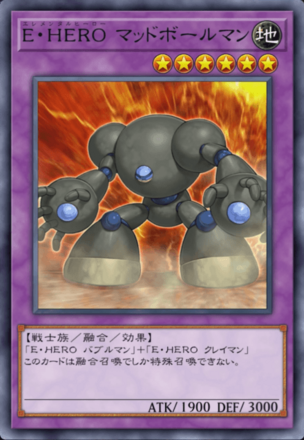 E・HERO マッドボールマンの画像