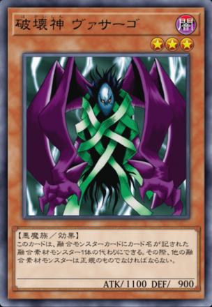 破壊神 ヴァサーゴの画像