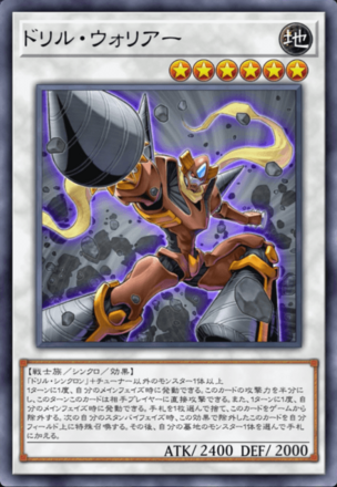 ドリル・ウォリアーの画像