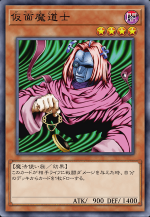 仮面魔道士の画像