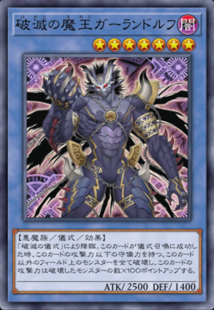 破滅の魔王ガーランドルフの画像