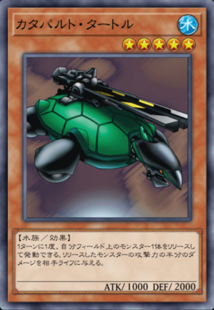 カタパルト・タートル画像