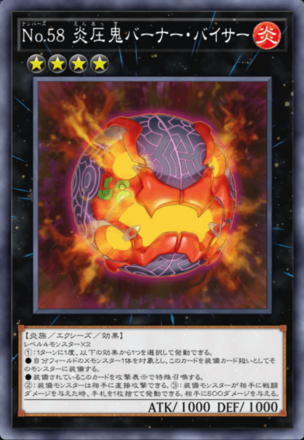 No.58 炎圧鬼バーナー・バイサーの画像