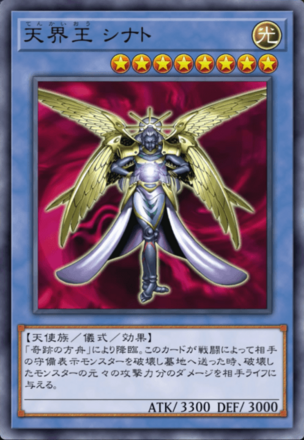 天界王 シナトの画像