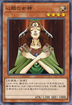 心眼の女神の画像