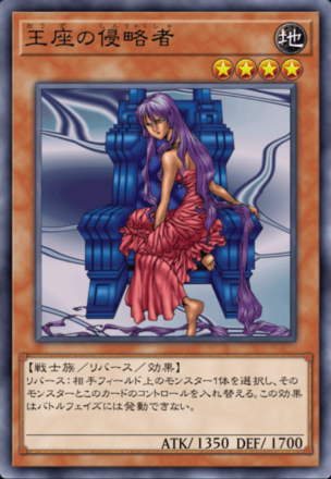 王座の侵略者の画像