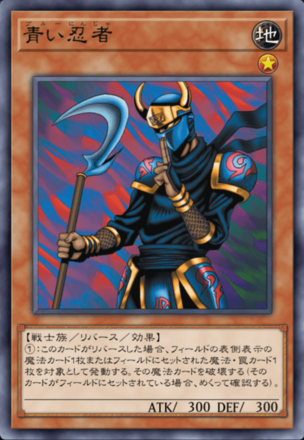 青い忍者の画像