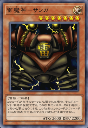 雷魔神－サンガの画像