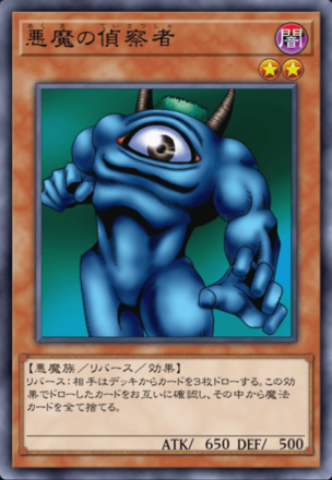 悪魔の偵察者の画像