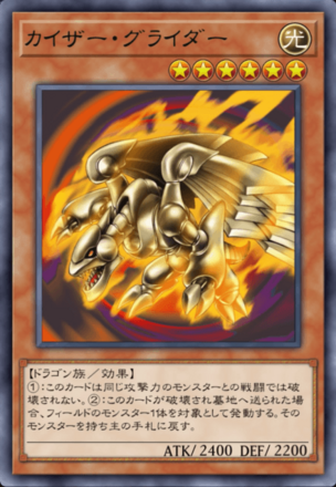 カイザー・グライダーの画像