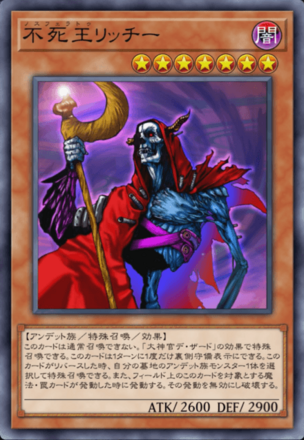 不死王リッチーの画像