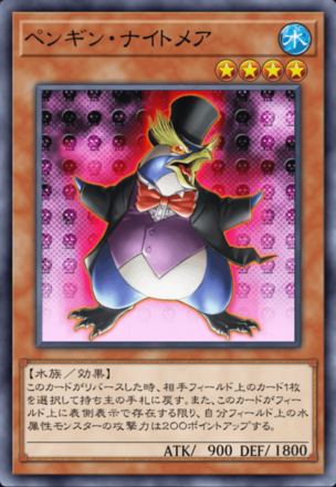 ペンギン・ナイトメア画像