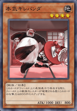 本気ギレパンダの画像