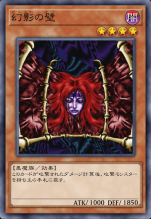 幻影の壁の画像