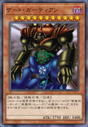 ゲート・ガーディアン画像