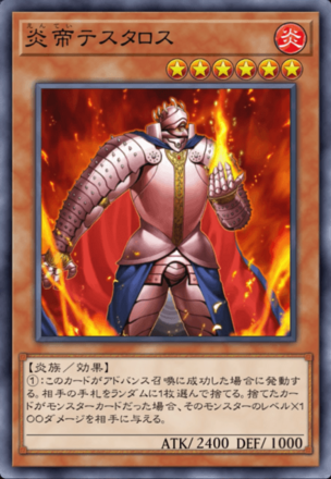 炎帝テスタロス画像