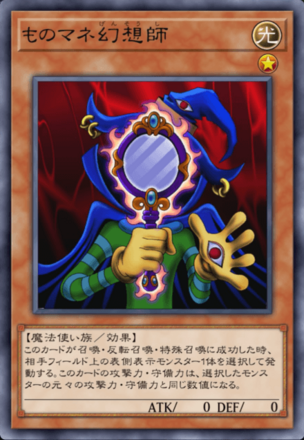 ものマネ幻想師の画像