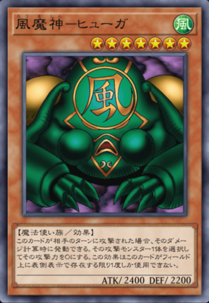 風魔神－ヒューガ画像