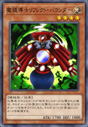 魔鏡導士リフレクト・バウンダーの画像
