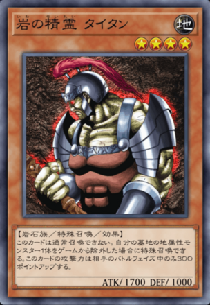 岩の精霊 タイタンの画像